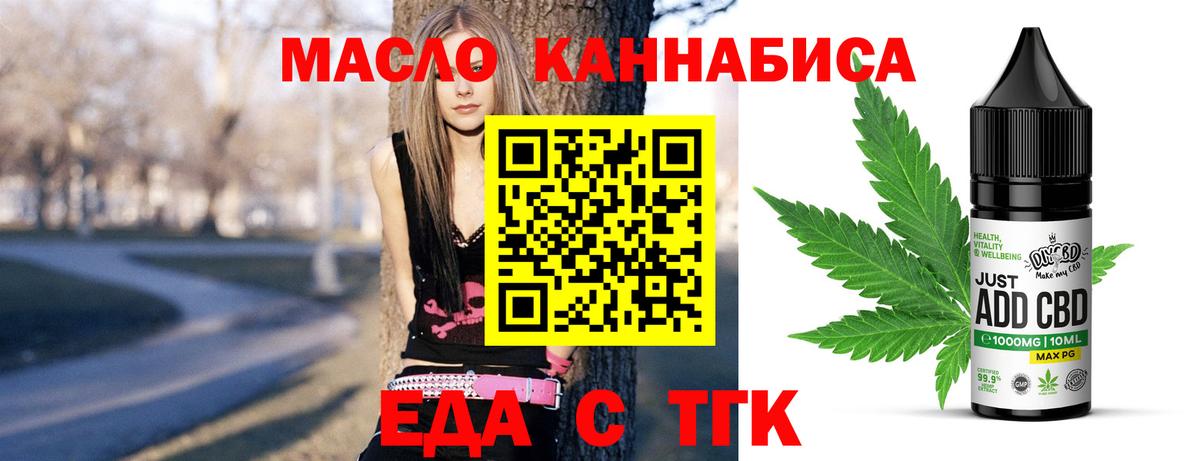 Еда ТГК марихуана  Вход с VPN  Оренбург 